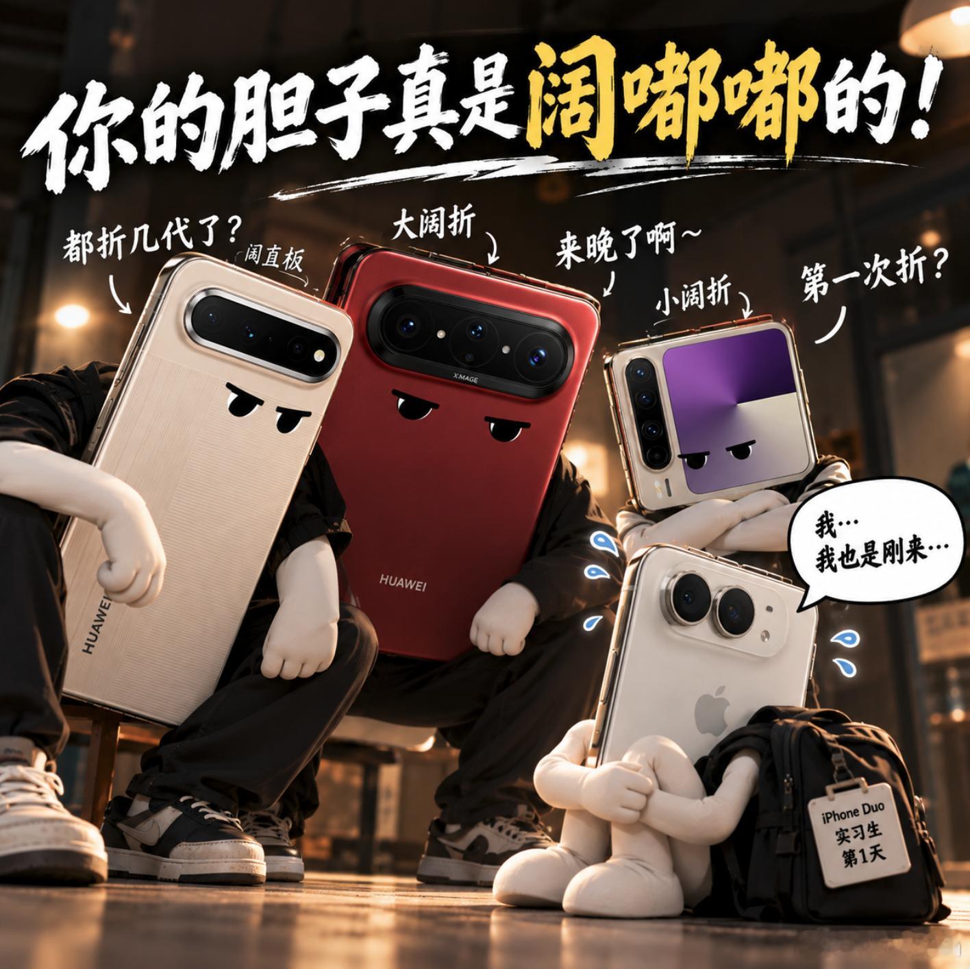 折叠屏又DUO一员[666]华为折叠屏 ​​​