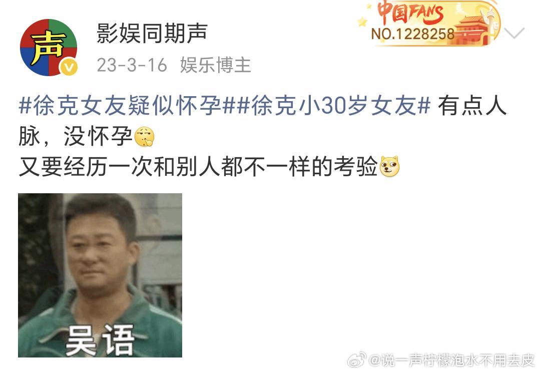 徐克感谢向太为他澄清没有孩子 当初俺说都没人信