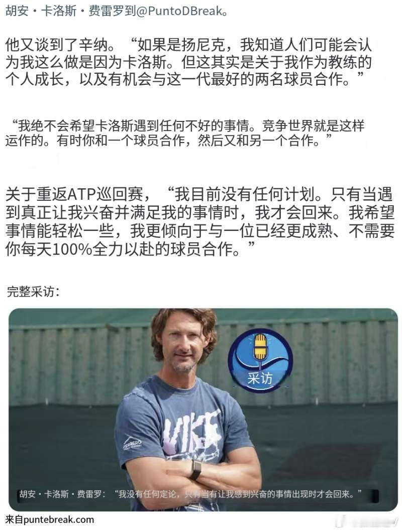 费雷罗谈了一些关于新赛季他执教的想法，期间透露的信息可以让我们进一步确认他将与哪