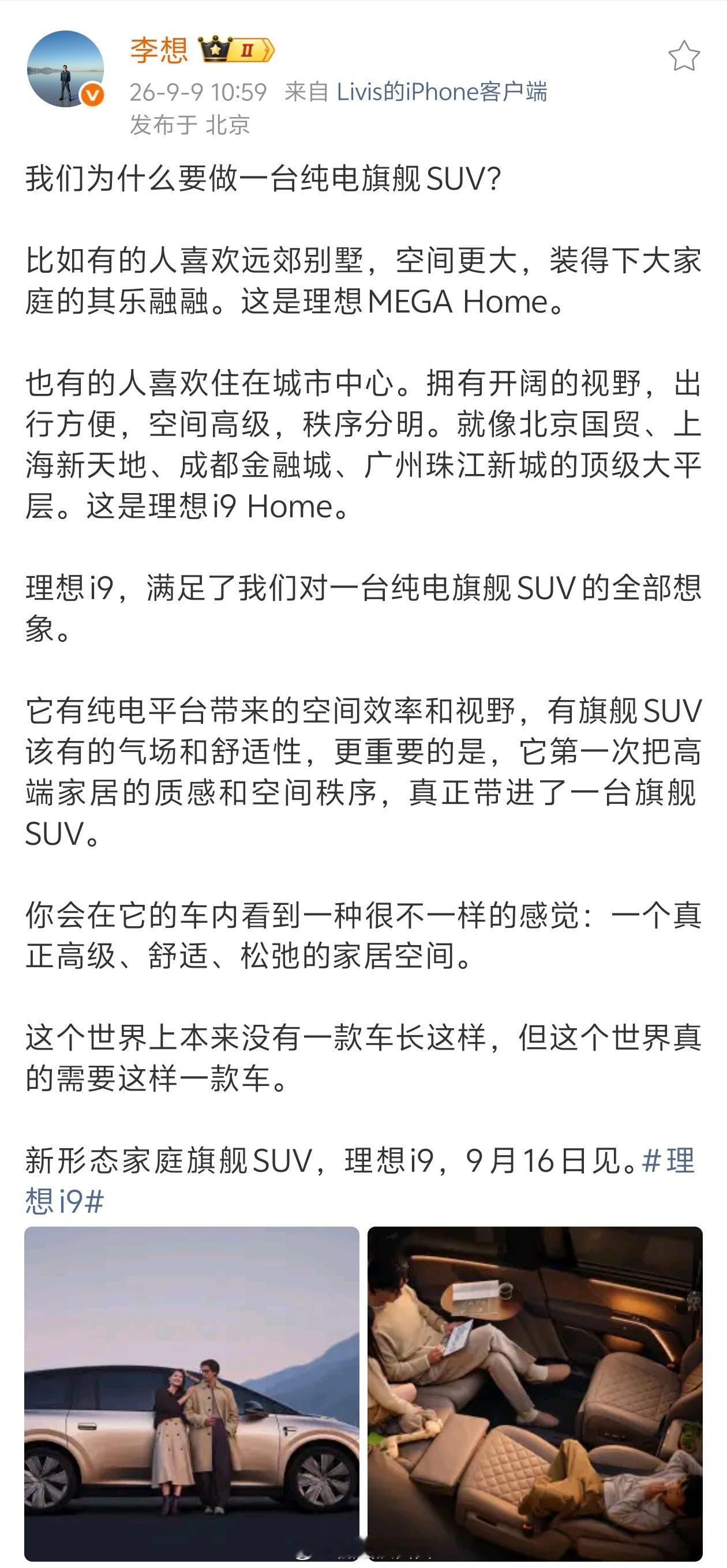 李想称i9全世界绝无仅有在我心里理想是为数不多可以把主打家用的车做的毫无登味儿的