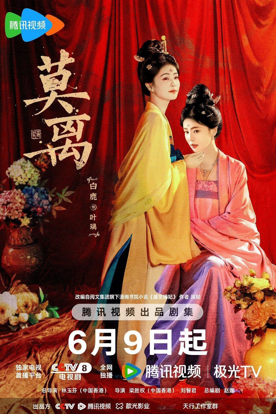 白鹿将全平台告黑墨子们这么爱逐帧审判 欢迎来腾讯视频《莫离》审判叶璃 弹幕见 