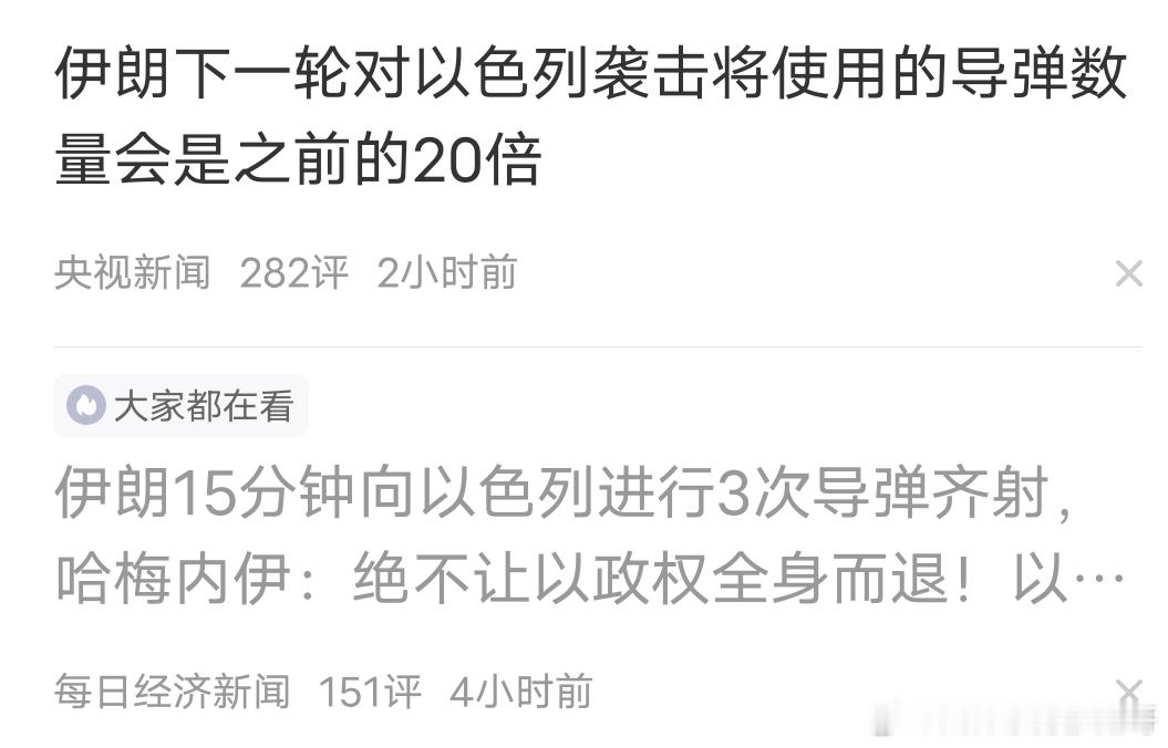我不知道伊朗为什么打个仗喊那么凶，心态不好的估计晚上睡不着觉[允悲][允悲][允