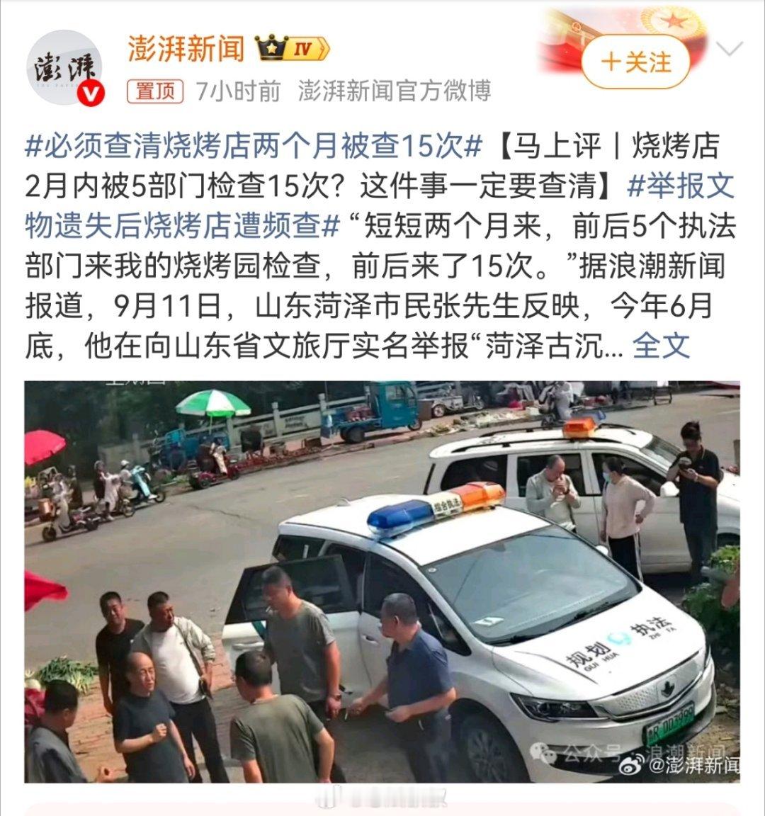 必须查清烧烤店两个月被查15次这个我昨天也刷到了，山东菏泽市民在今年6月底，向山