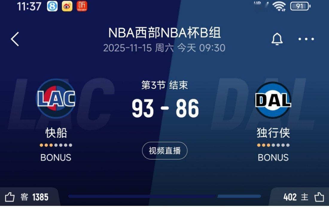 三节结束，快船领先7分！