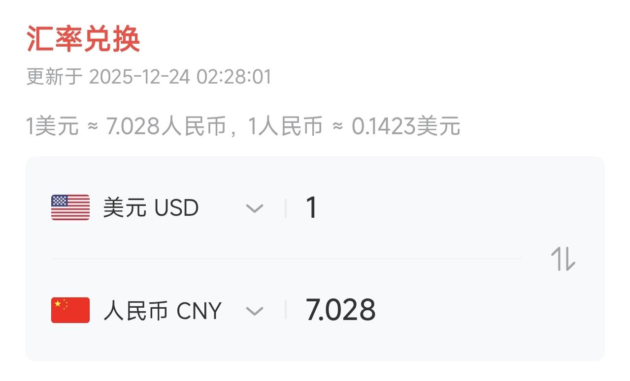 ✨人民币汇率预计跨年破七✨

🐼 人民币兑美元汇率在悄悄提高。按照目前的增长速