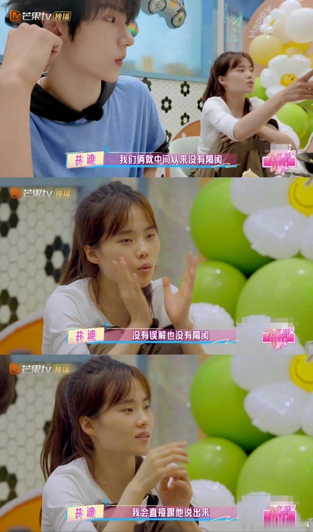 井迪说自己和井胧越吵越亲 没有小心翼翼的试探，只有随心所欲的拌嘴，因为确定对方永