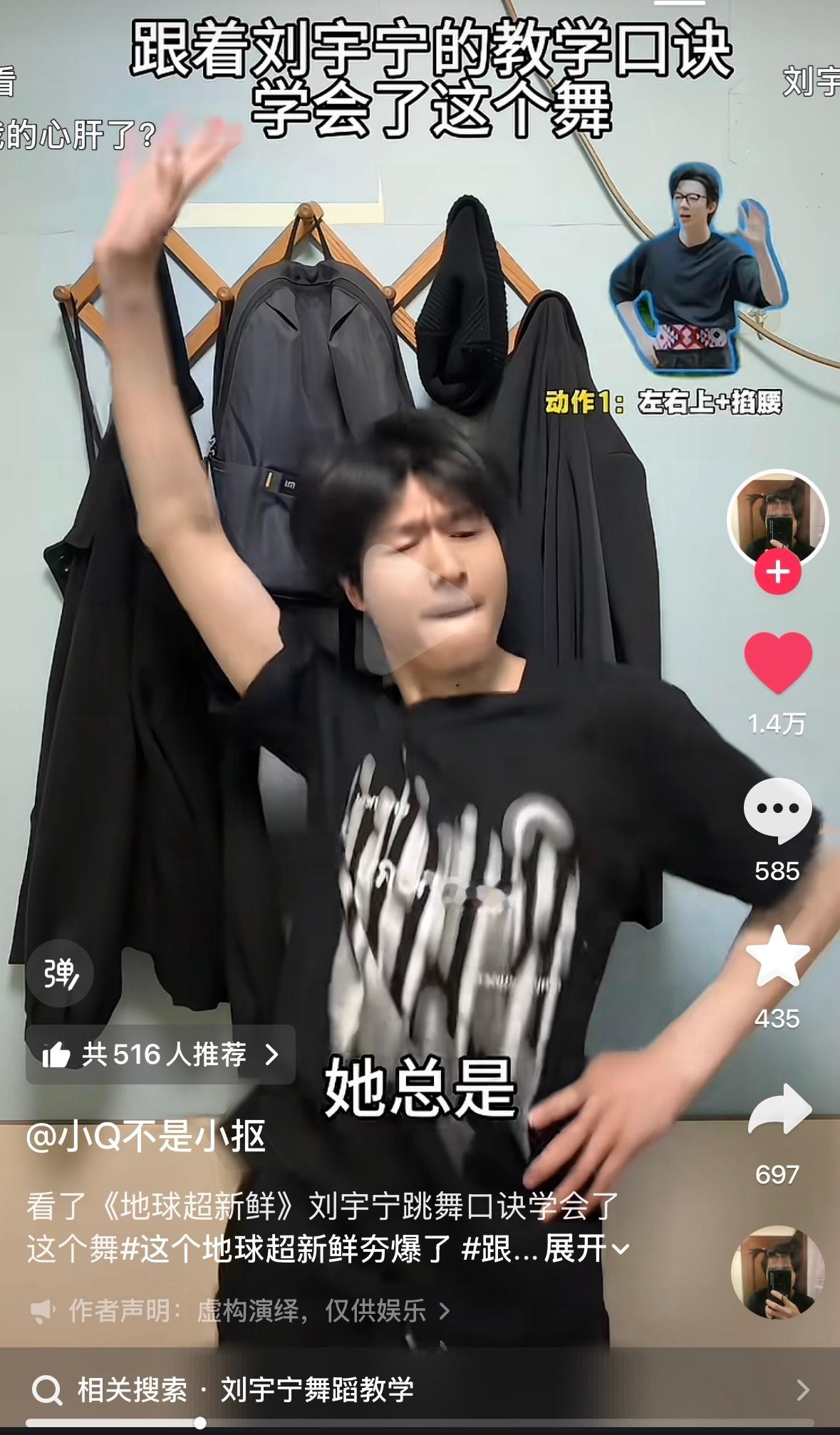 刘宇宁地球超新鲜 🐧🫘分手的情况下，打开🫘一刷一个刘宇宁舞蹈教学，是真火啊