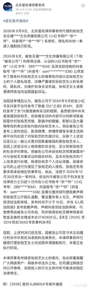 张柏芝名誉权案胜诉 前经纪人用他人信息注册账号，持续发恶意言论泄露隐私，这事换谁