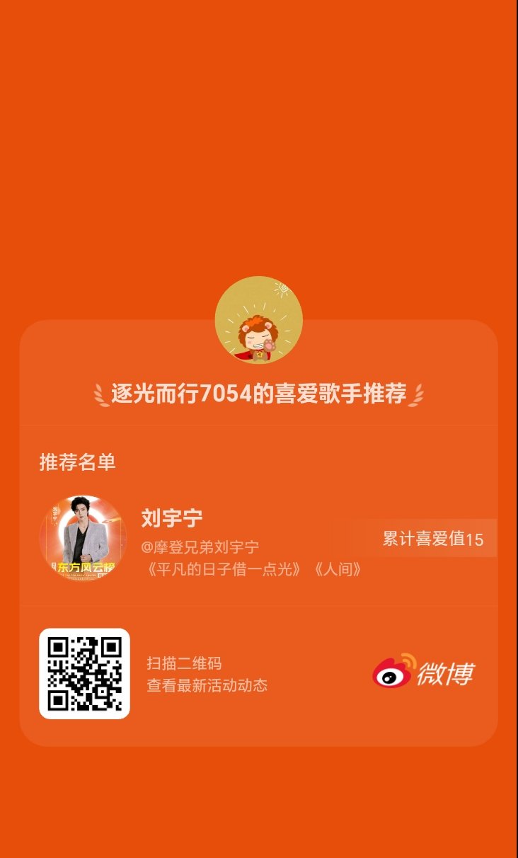 东方风云榜喜爱歌手推荐 为你喜爱的歌手送出喜爱值，助力TA获得第33届东方风云榜