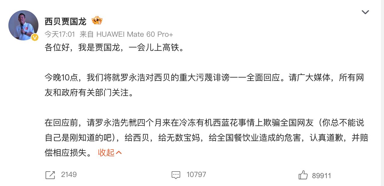 贾国龙今晚10点全面回应 别又意气用事，我都开始有点心疼贾国龙了。等10点看看今