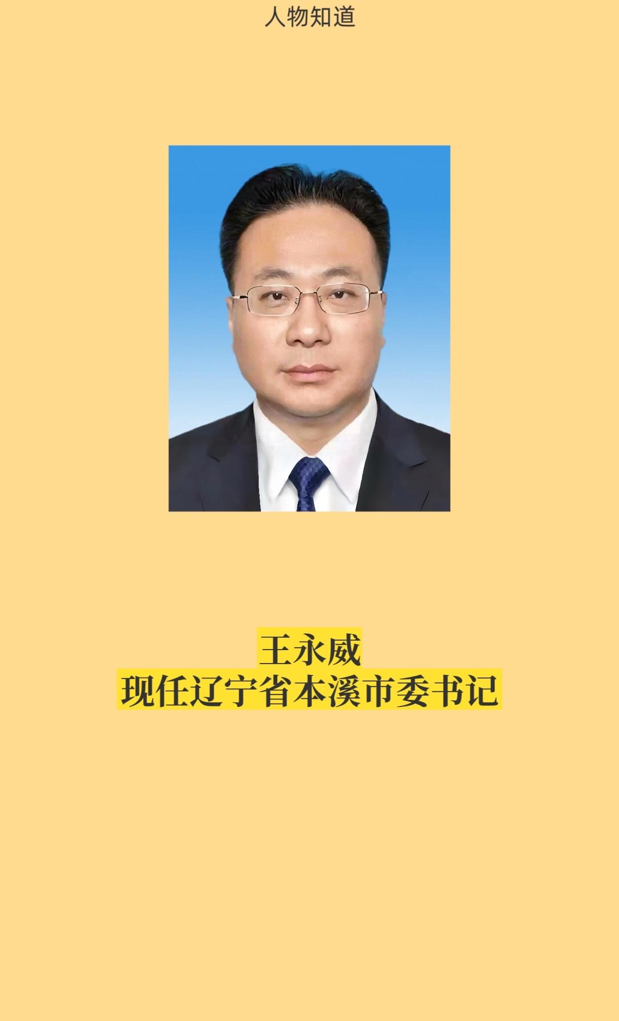 辽宁本溪市主要领导。