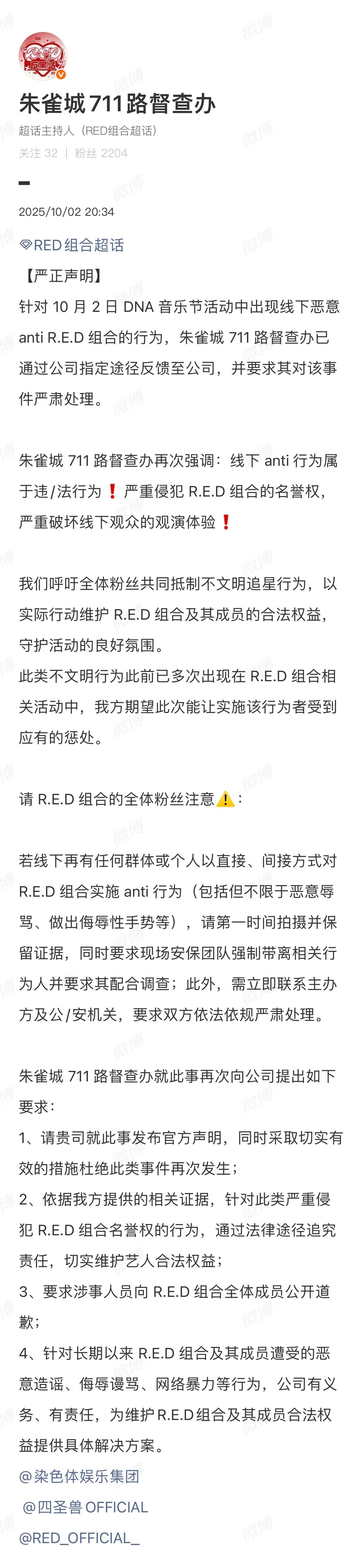 RED女团音乐节疑似被线下anti超话主持人发文，呼吁文明追星，守护活动的良好氛