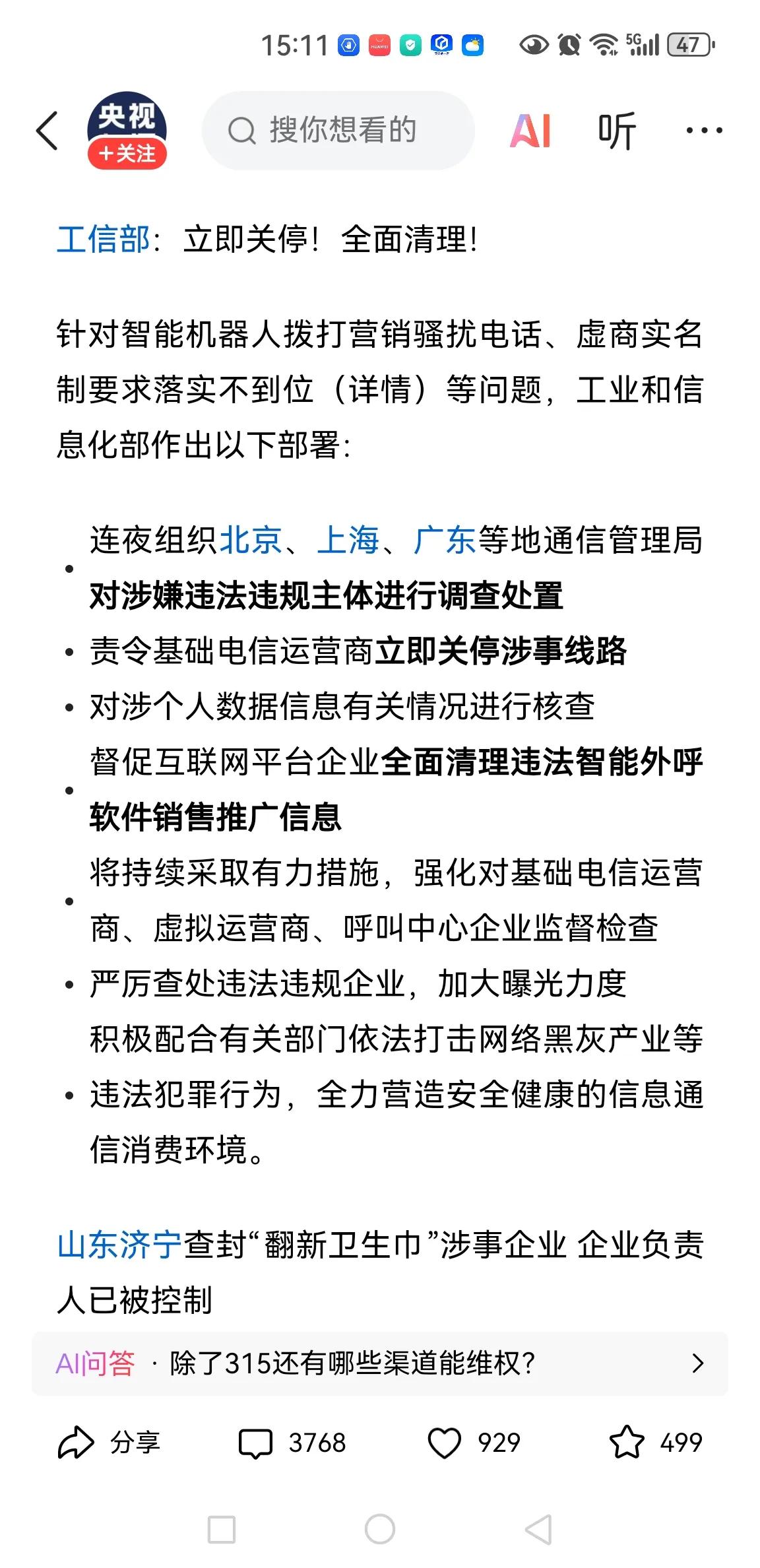 长年累月的受到骚扰电话的侵扰，不堪其苦，仅12号上午短短2小时就连续接到5个骚扰