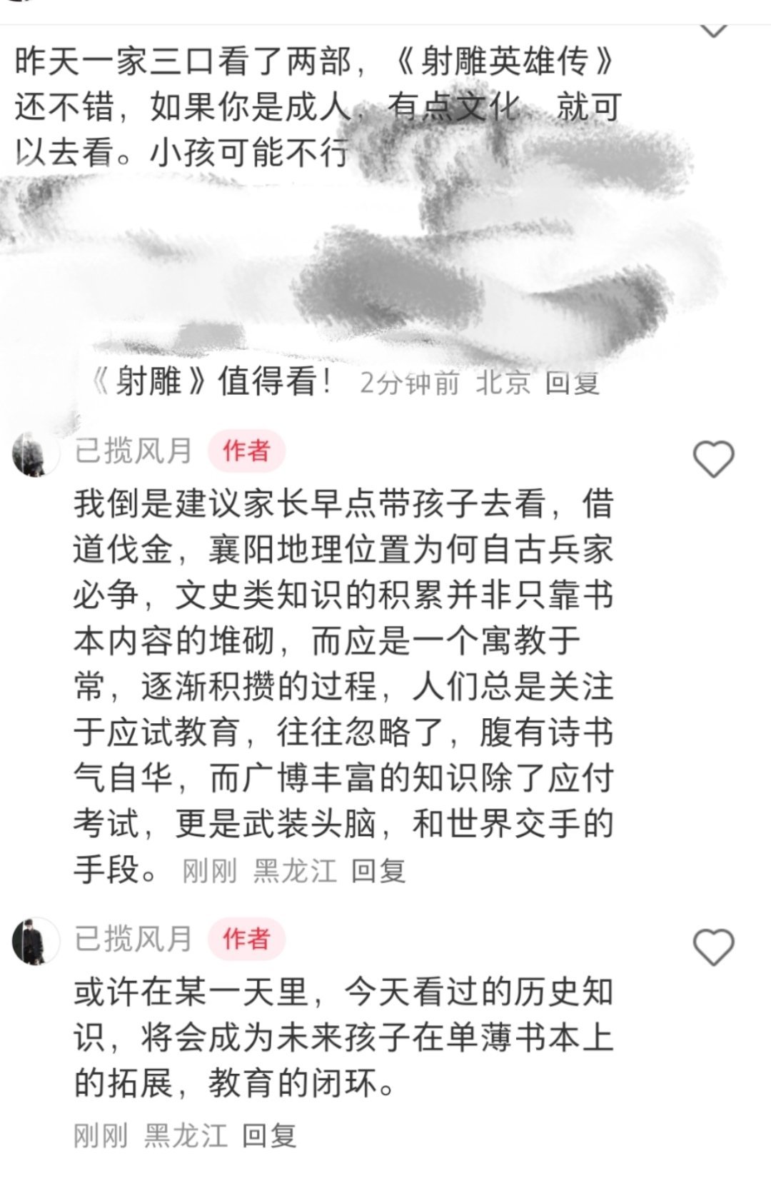 尤其是射雕的价值观，也很端正 。 