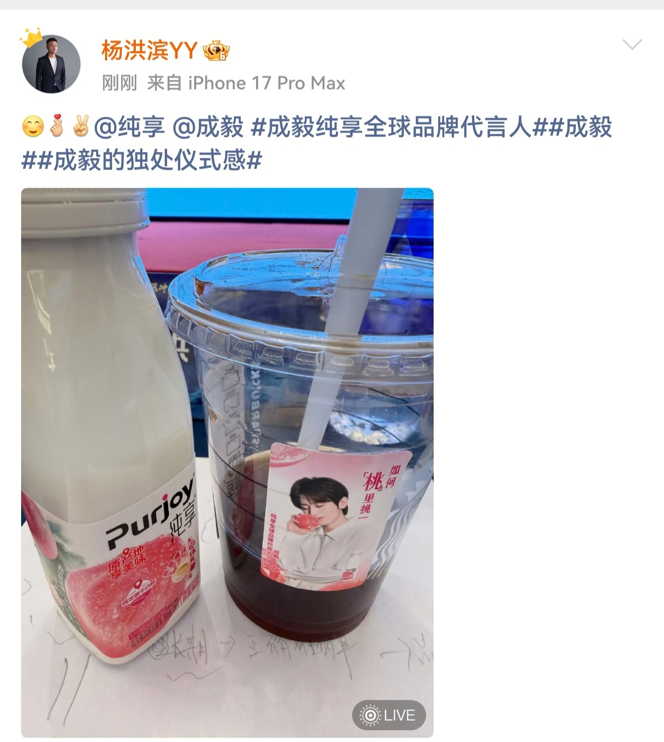 纯享杨总就这样一直炫耀全球代言人成毅