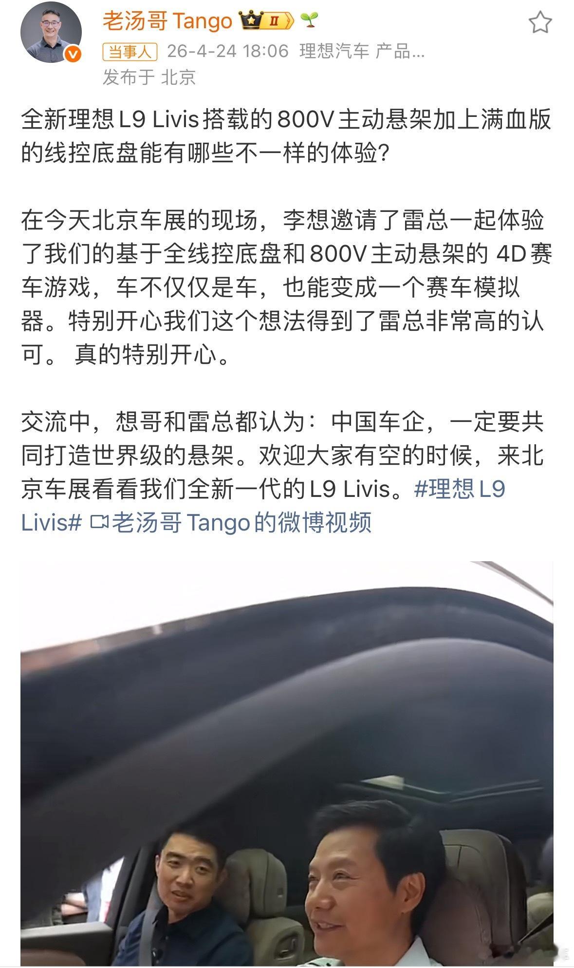 在北京车展上，李想拉上雷军一块儿体验了理想L9 Livis的800V主动悬架，连