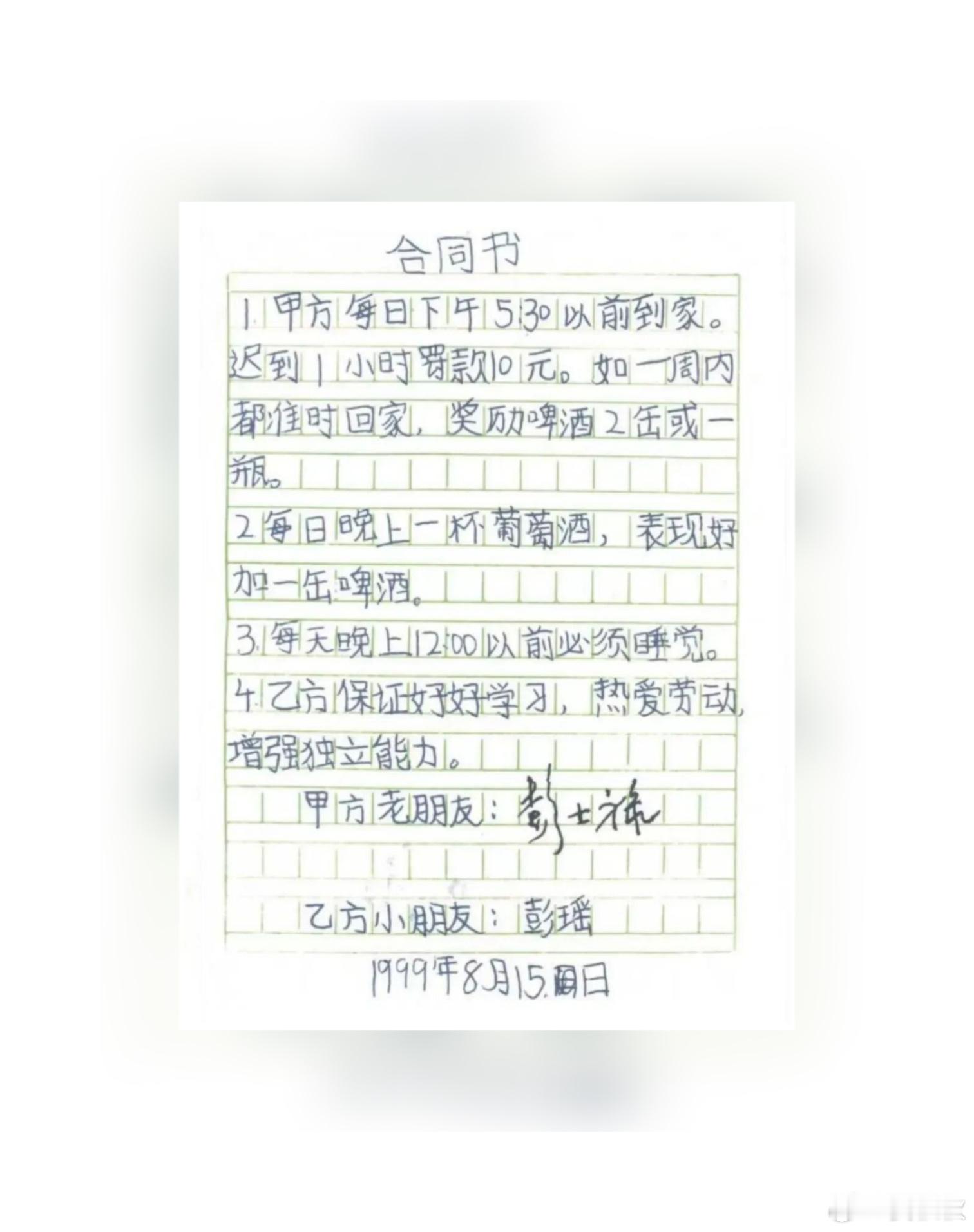 家庭合同书在中国科学家博物馆的藏品中，有一份特殊的“合同书”。它签署于1999年