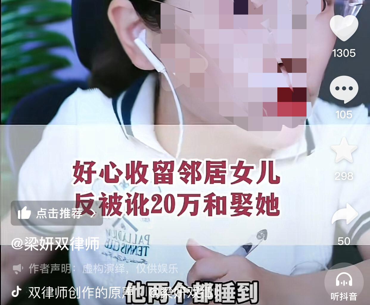 一名女子向律师说自己好心收留邻居女儿住了几天，却被对方反咬一口，要求赔偿20万，