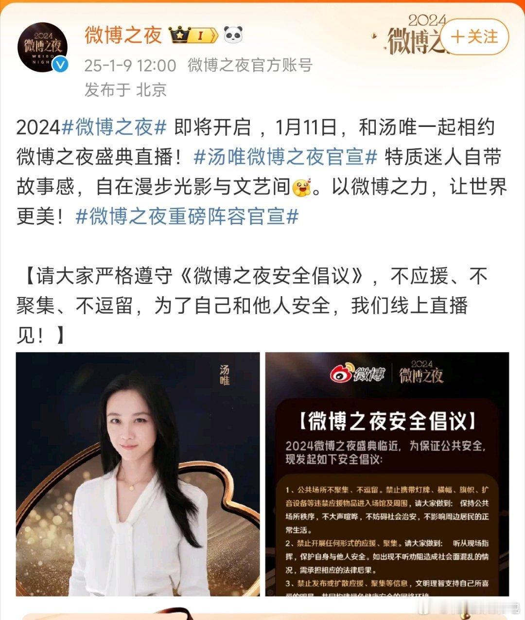 还得是微博之夜，汤唯也来了[跪了] 