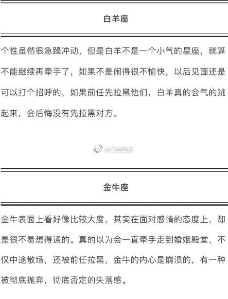 十二星座被前任拉黑是怎样一种体验？ ​​​