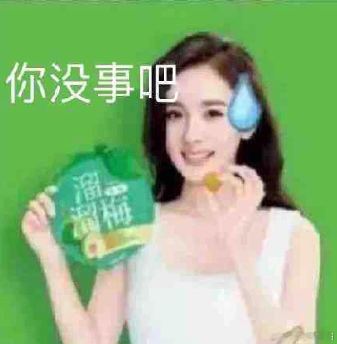脱口秀也是个巨大的：你没事吧已经能想到幂姐看到闭眼捂脸的画面了哈哈哈杨幂不能既要
