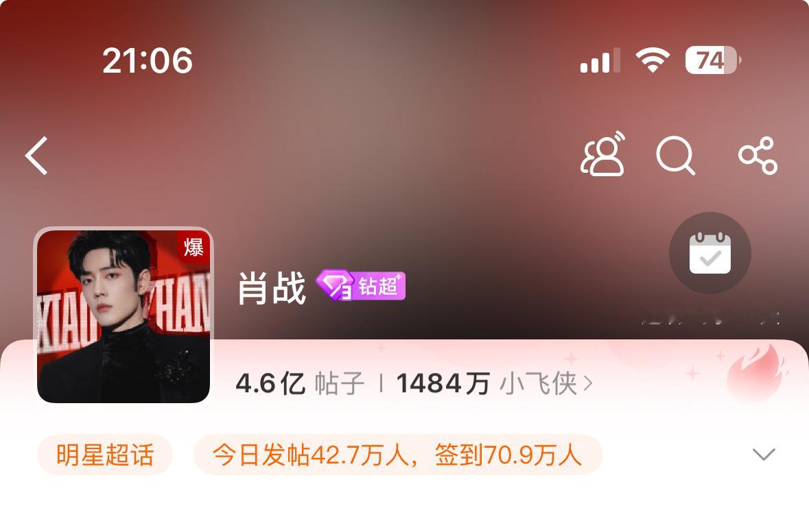 肖战 这个点签到快71万，超话当天第二轮爆了，小飞侠太热血了