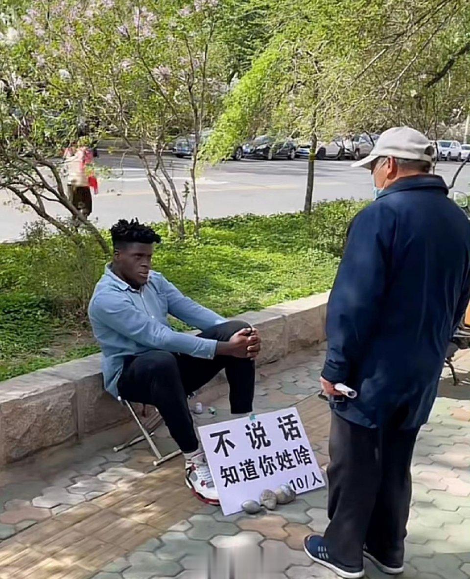 黑人在中国都开始摆摊看风水了吗？[裂开] ​​​