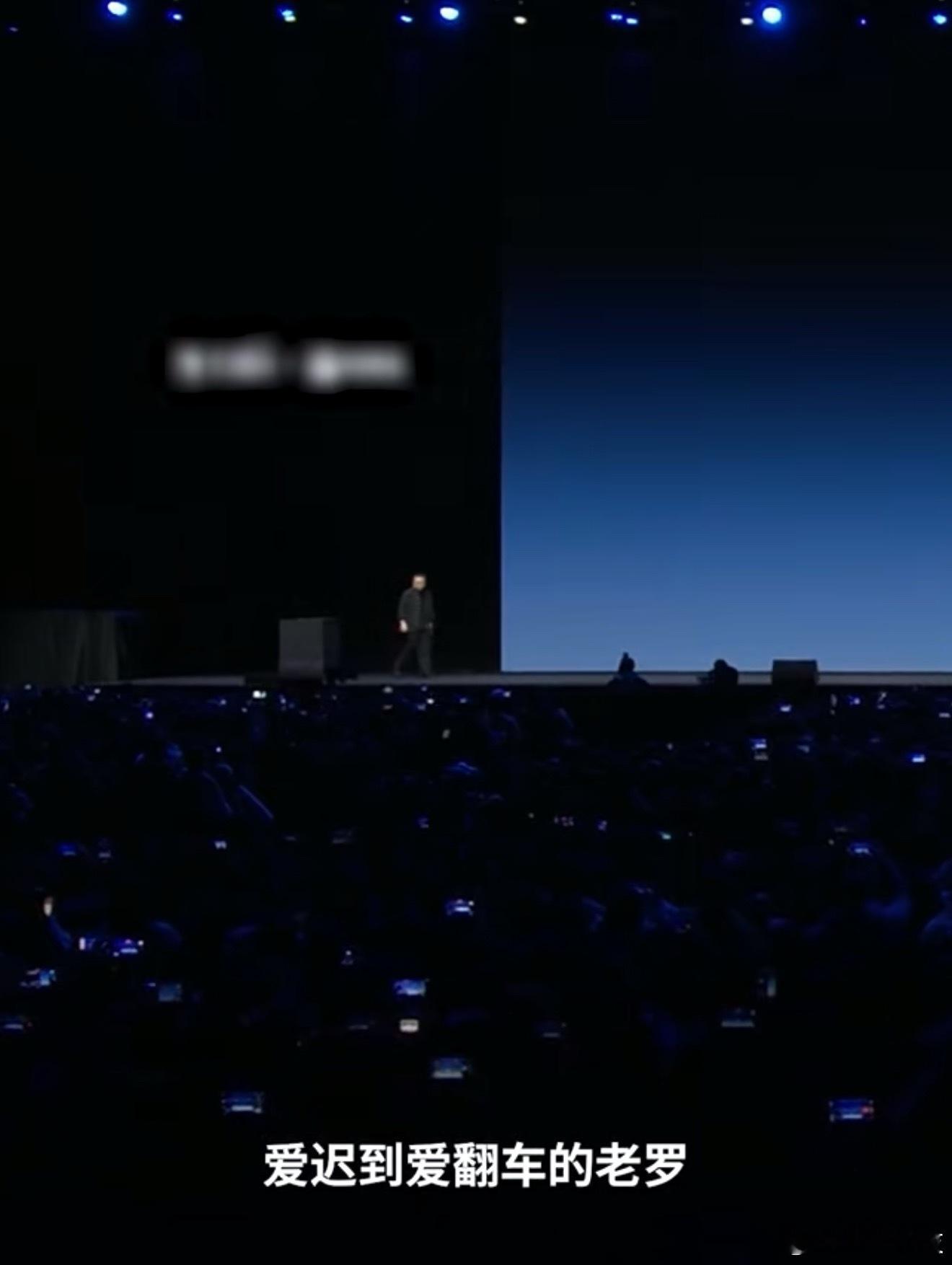 努比亚总裁倪飞点赞罗永浩昨天罗永浩科技春晚迟到刷屏，如果说平时朋友聚会迟到什么的