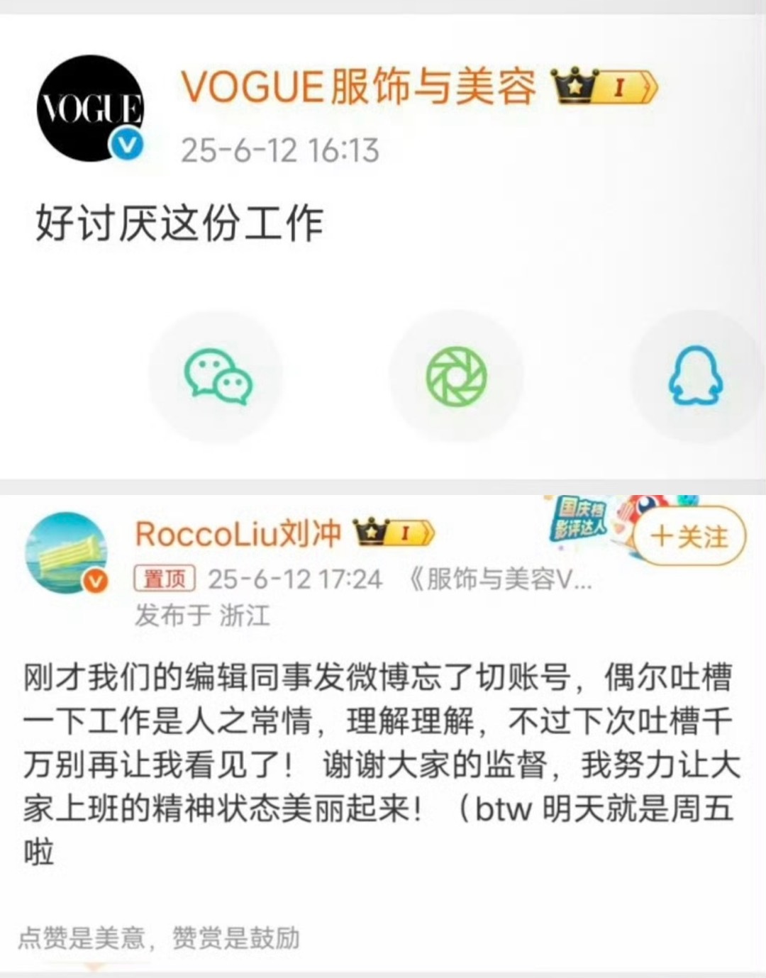 官博切错账号社死合集发微博吐槽结果切错账号发了官博…直接袒露打工人心声…我上班b