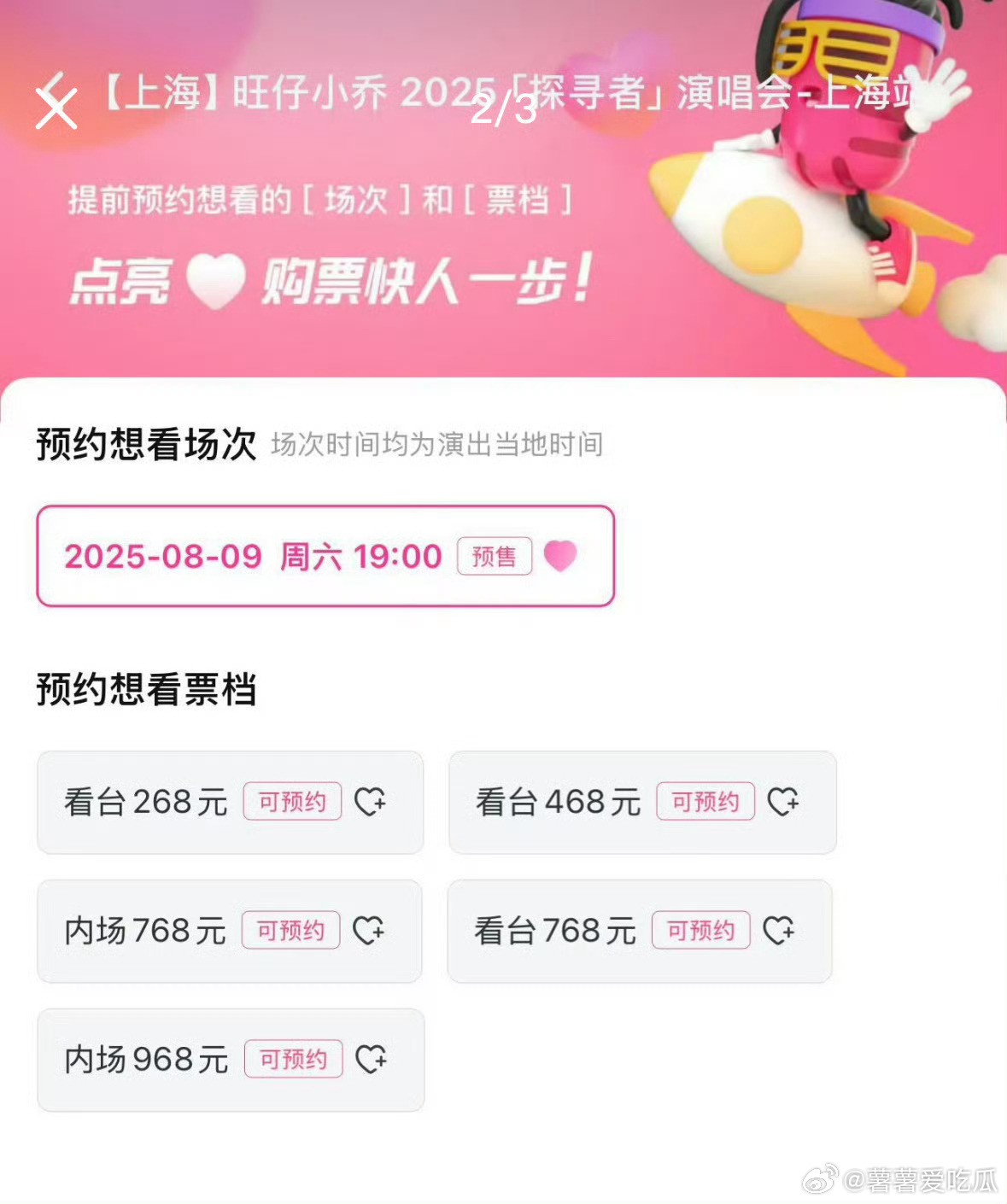 旺仔小乔演唱会 不露脸不露脸那268和968的区别是？而且最高一千只能看一个半小