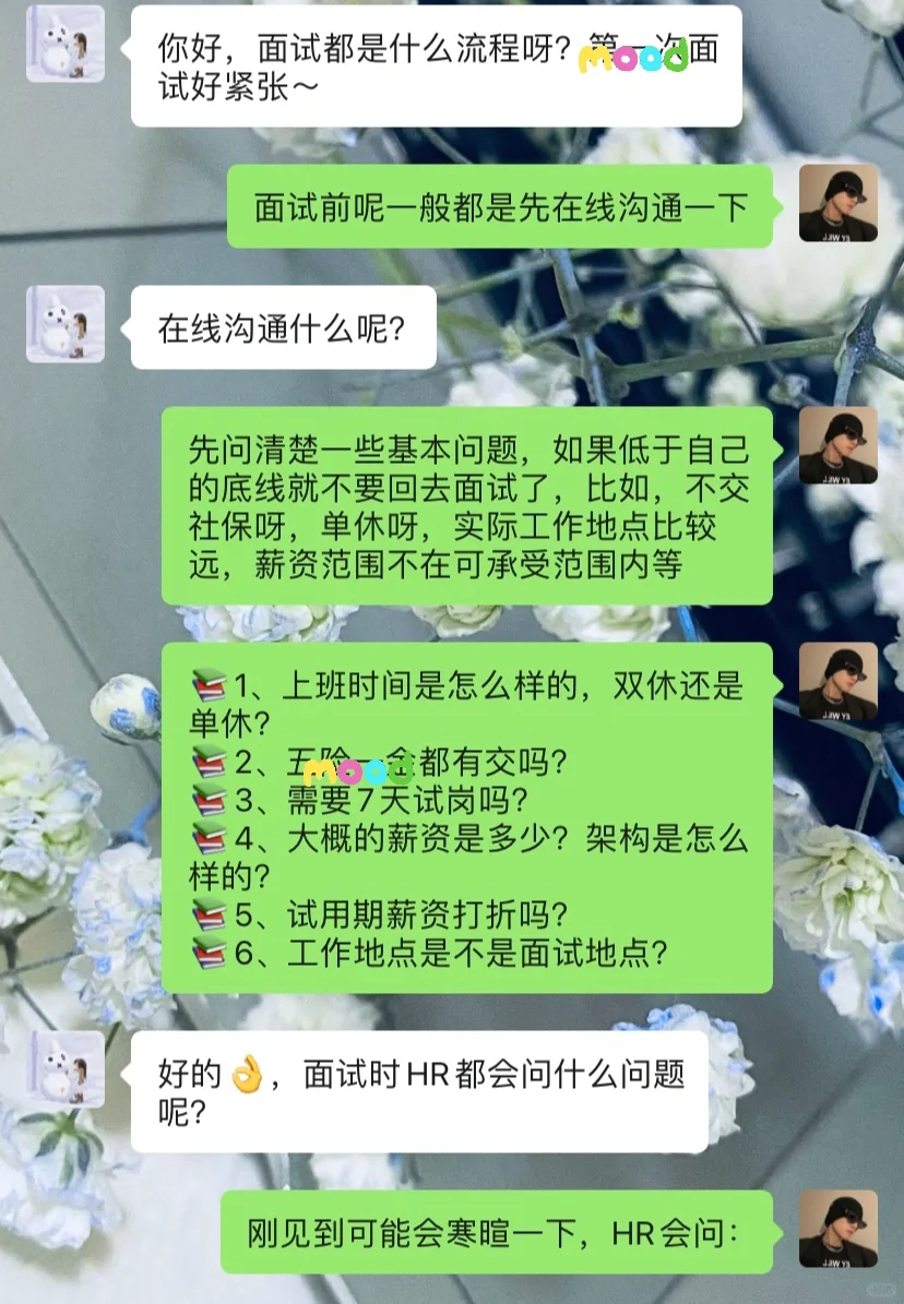 拜托😭面试哪有不提前准备的❗️