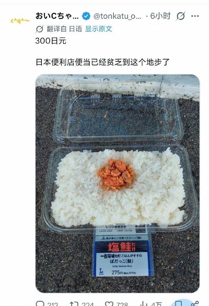日本便利店售卖的高档便当，
这一份就是300日元（折算人民币13.75元）。
日