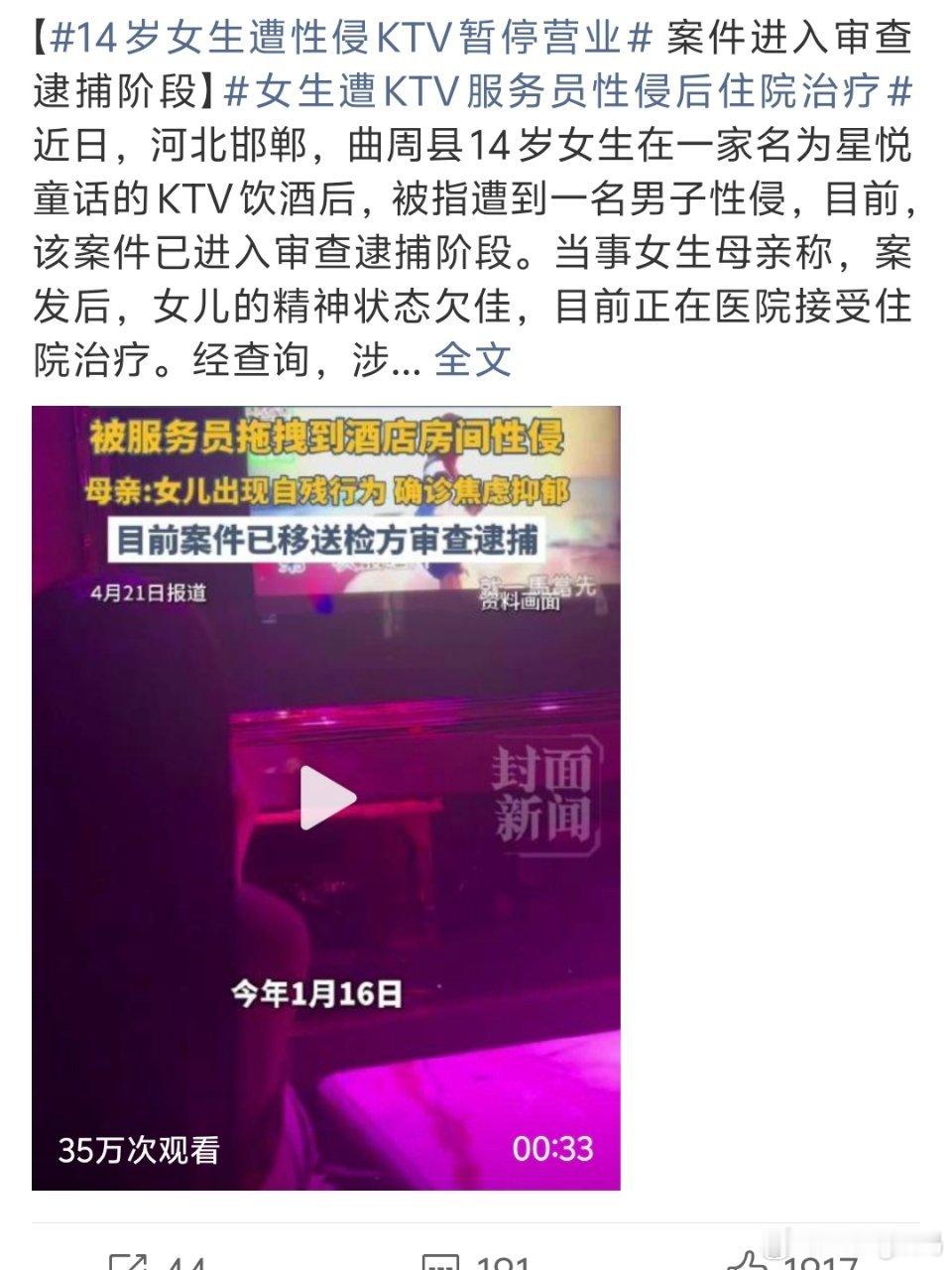 14岁女生遭性侵KTV暂停营业这种地方应该禁止14岁以下人员进入不然太不稳定了