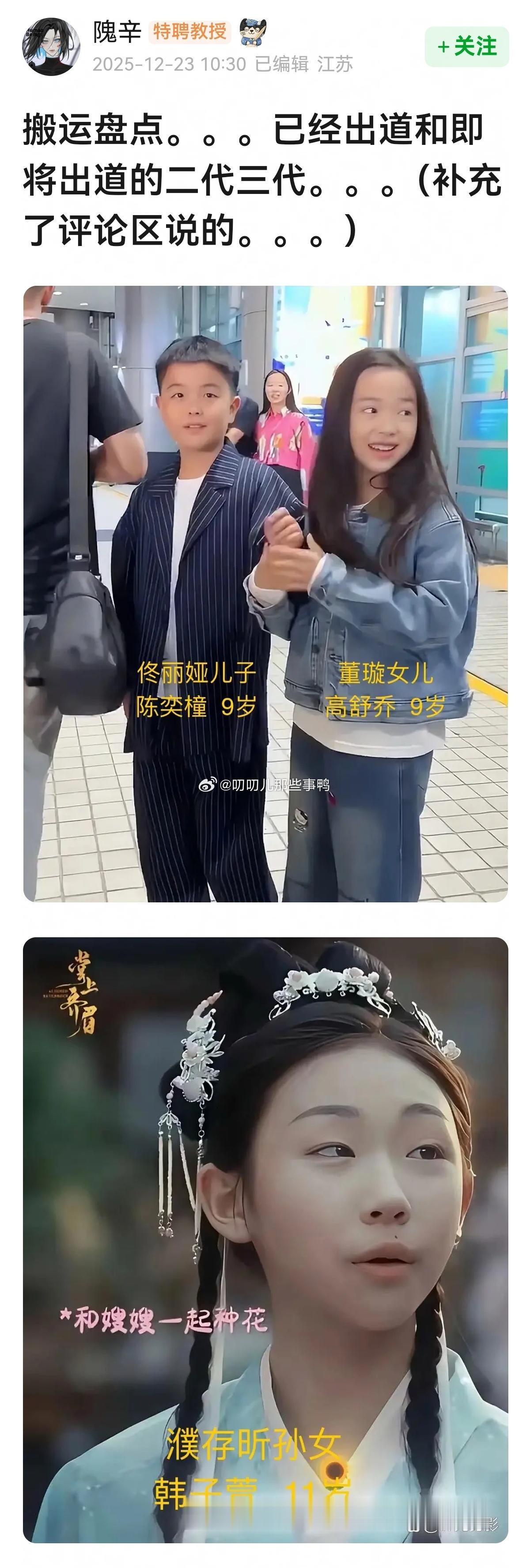 搬运已经出道和即将出道的二代三代~