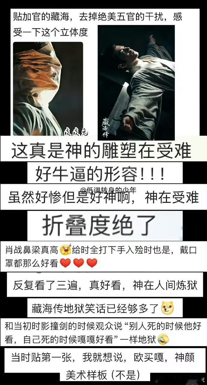 藏海贴加官就像神的雕塑在受难！真的太绝了 ​​​