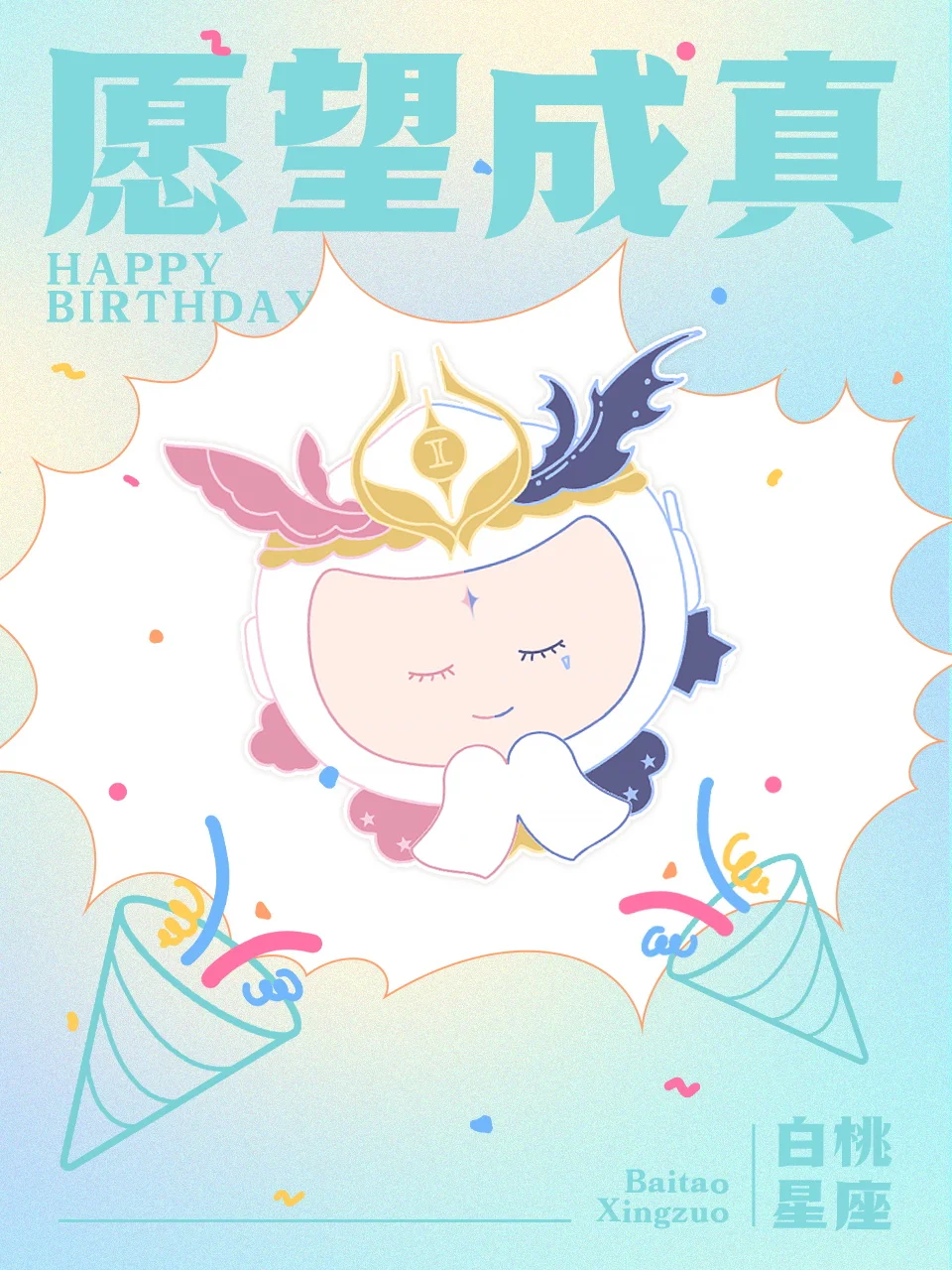 『白桃星座』新月许愿！愿望成真！