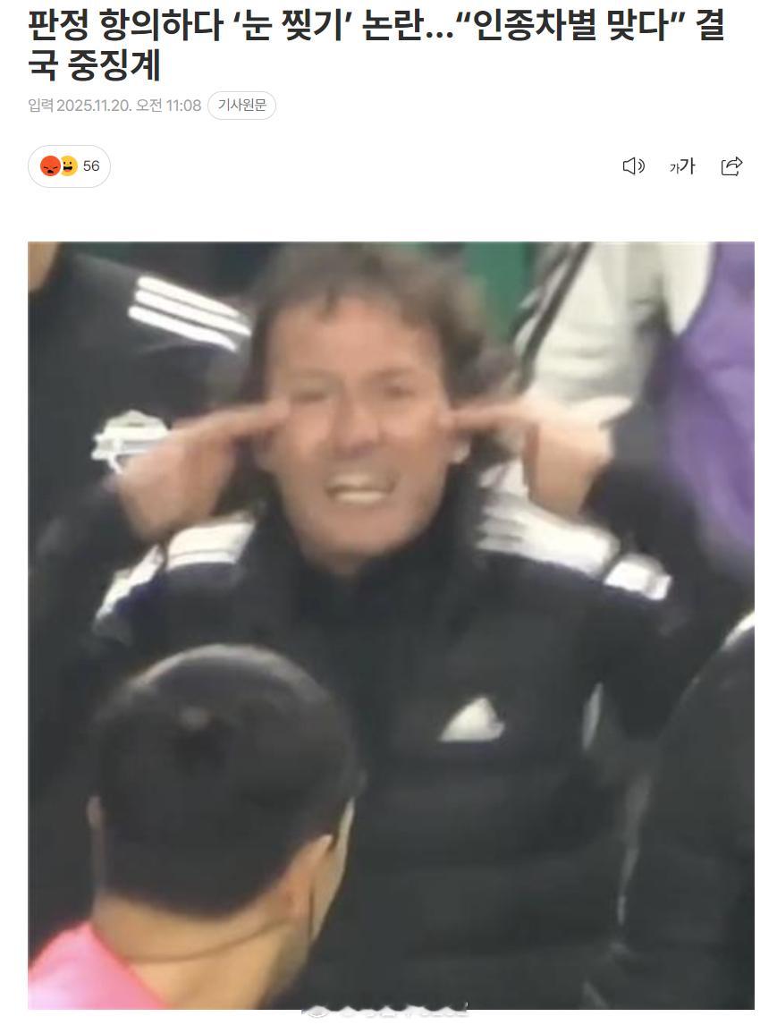 【全北助教对主裁做出种族歧视动作遭到重罚】提前夺得2025赛季K联赛冠军的全北现