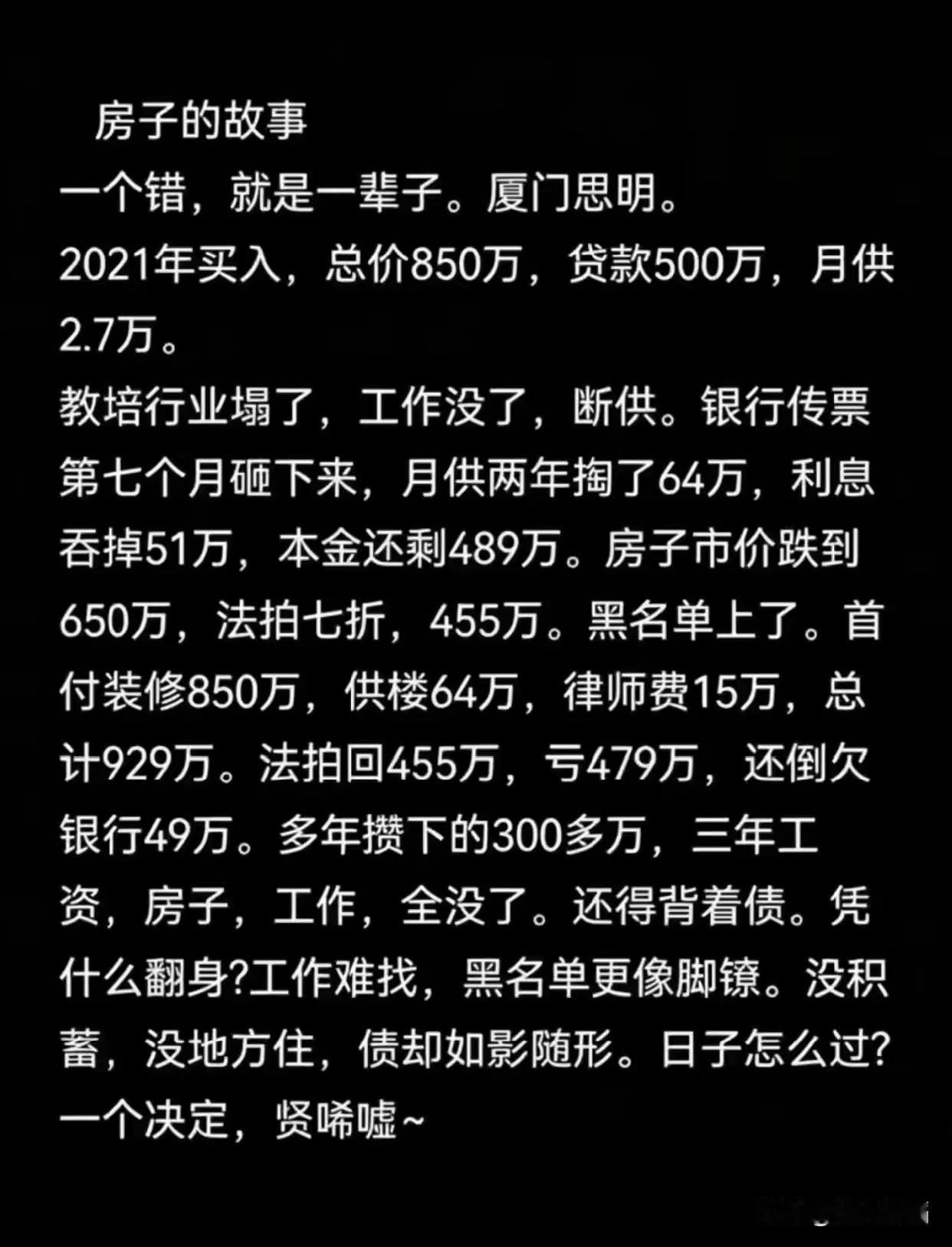 看到这个大家有什么想法？

我看透了，如果不是为了孩子读书，钱不够的情况下还是租