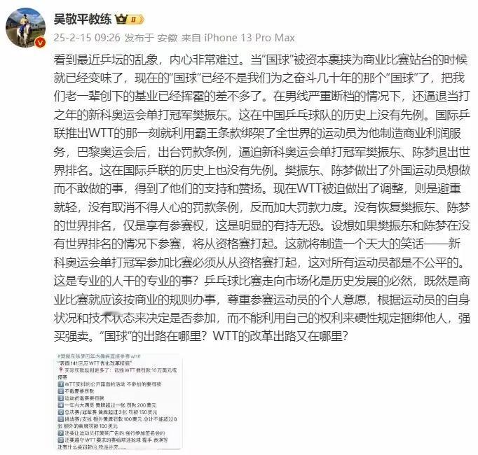 吴敬平教练真是令人敬佩，逼退当打之年的樊振东，从资格赛打起简直是天大的笑话！