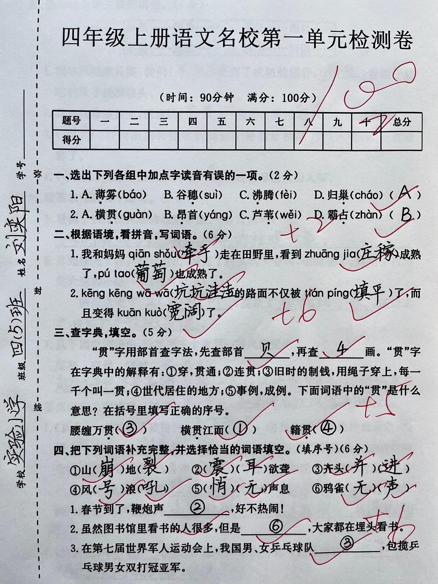 四年级上册语文第一单元检测卷来啦‼️。题型全面，内容丰富🔥家长抓紧打...