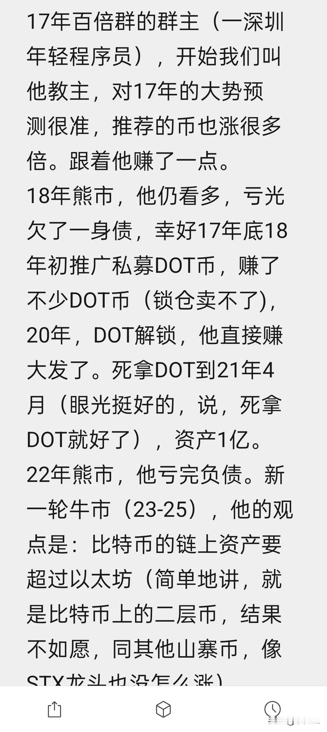 刚看到圈子里转了一个炒币的！真尼瑪太刺激了，老索虽然在圈里也混了二十年了，但对于