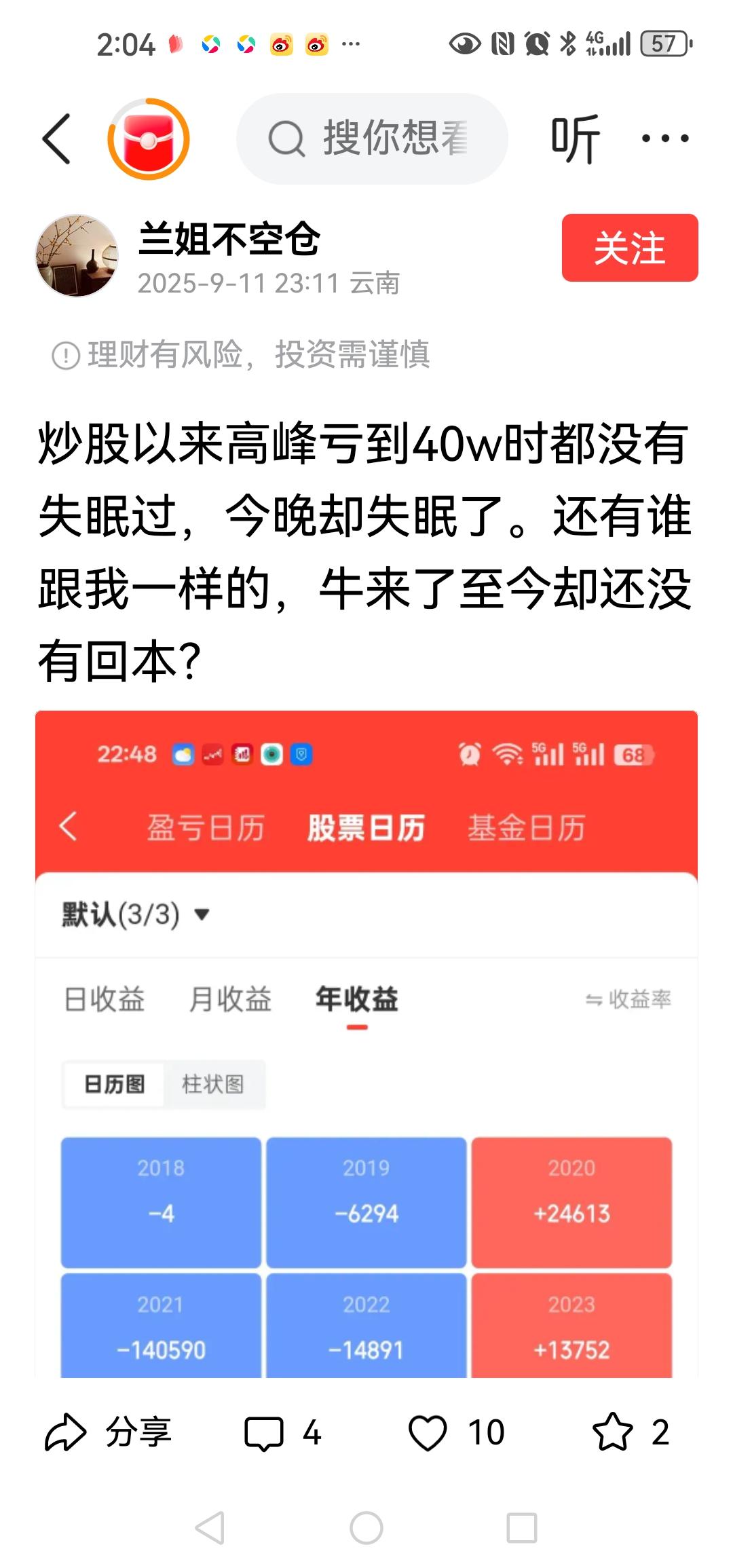 哈哈，以前亏几十万都没有失眠，那是因为大家都有所亏，你亏十万我亏八万，呵呵，心里
