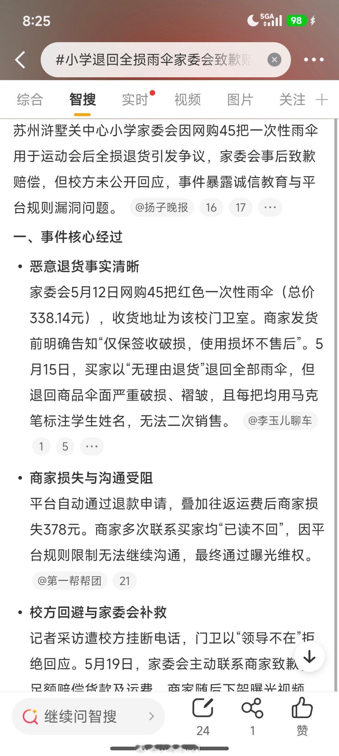 小学退回全损雨伞家委会致歉赔偿家委会是啥 