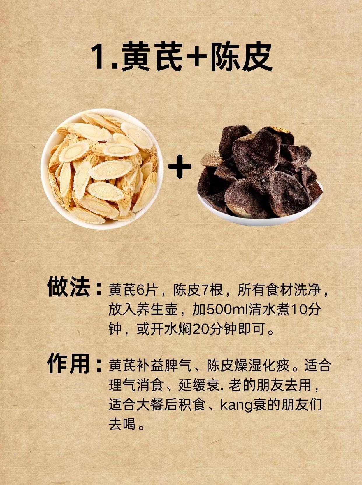 黄芪补气之长，学会搭配效果翻倍不上火
这味古老的中药，不仅拥有独特的甘甜味道，更