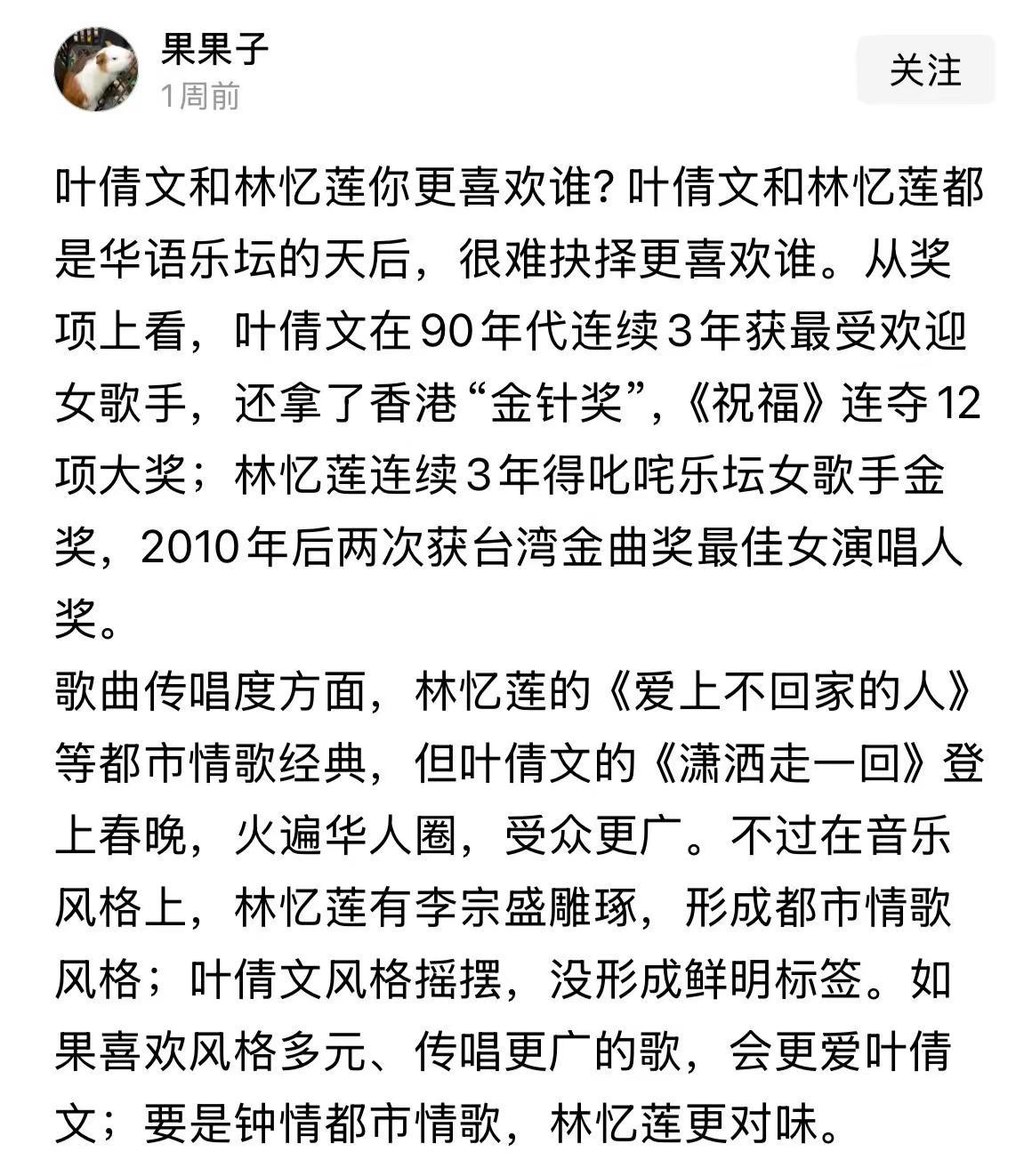 叶倩文和林忆莲你更喜欢谁?