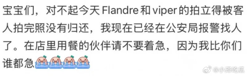这也有人偷？Flandre放在米线店与Viper的拍立得合照丢失，老板称已报警估