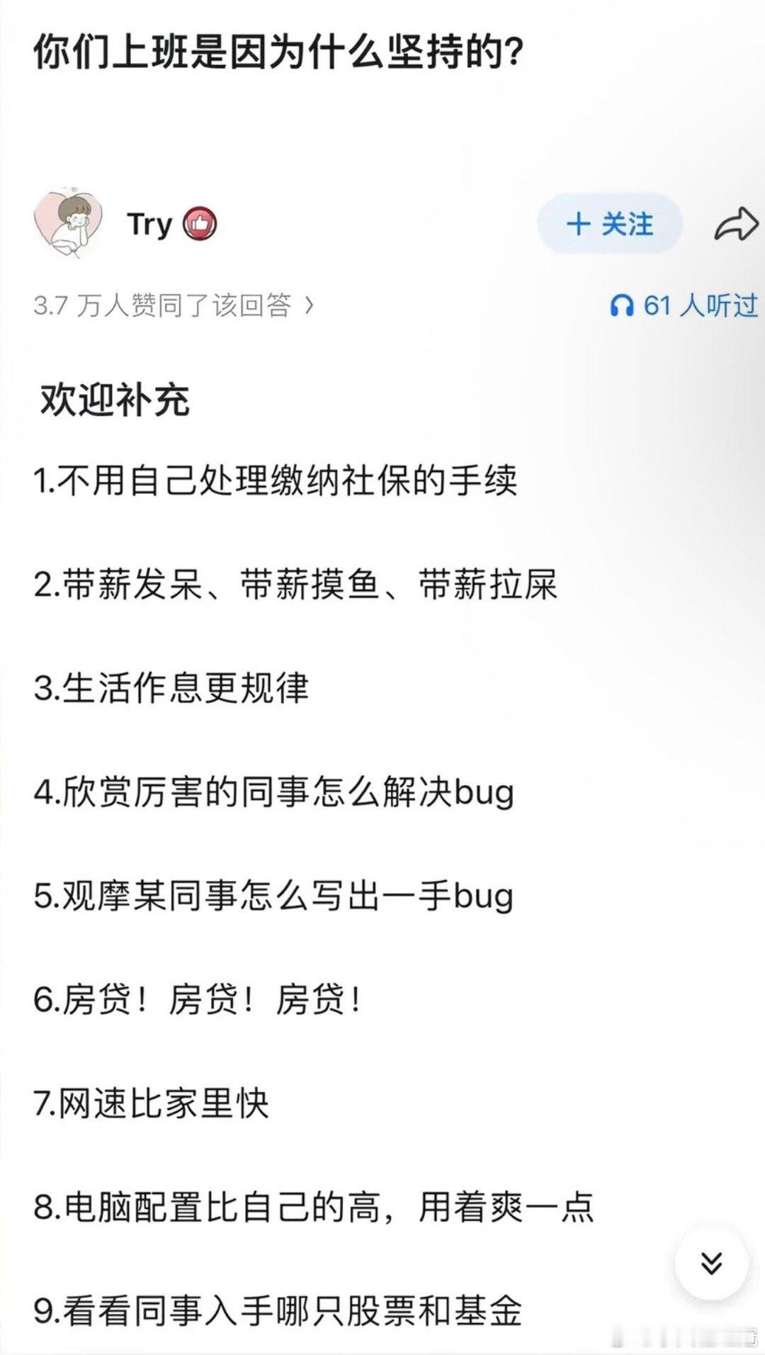 终于找到几个上班的理由了