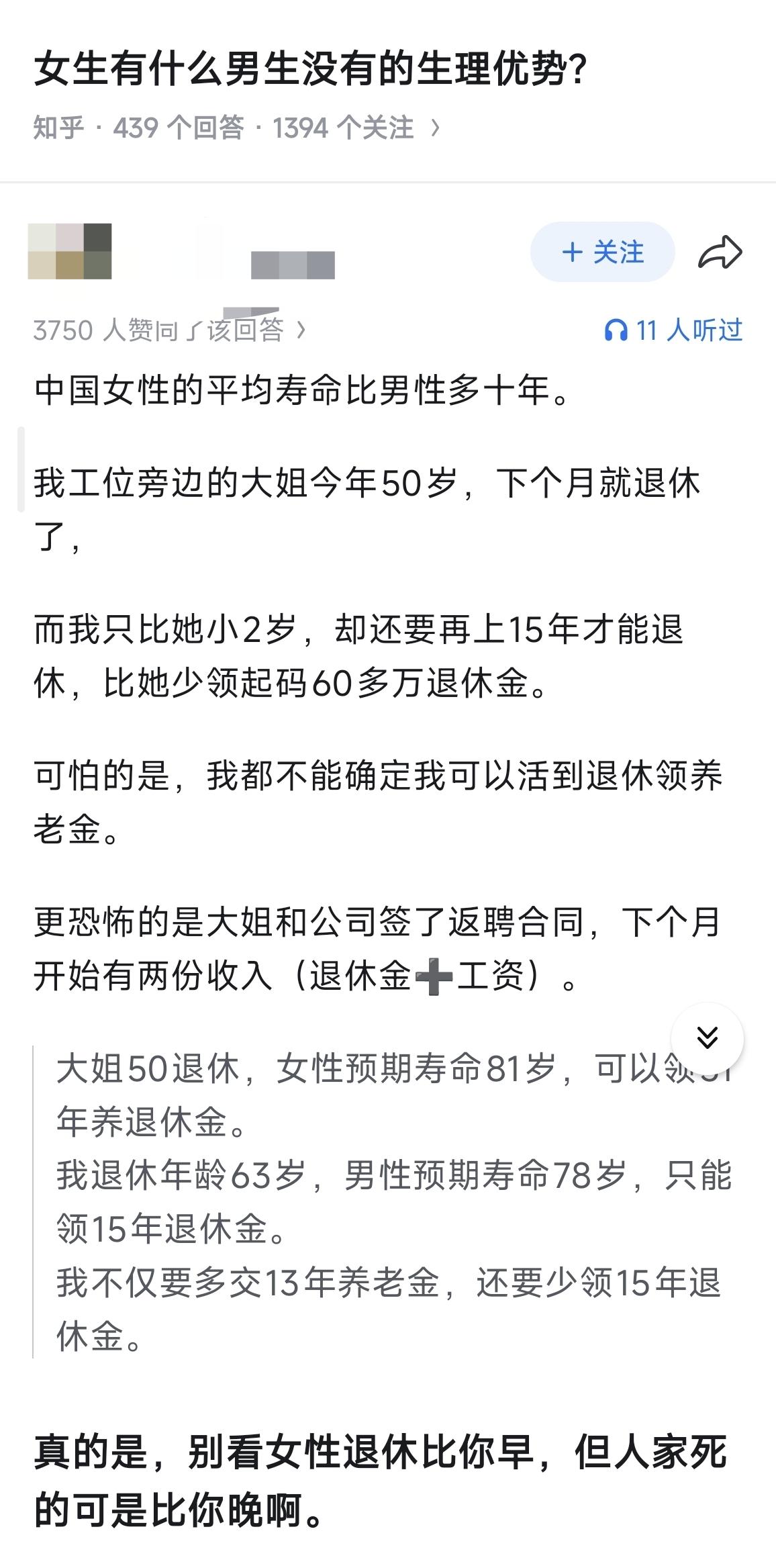 女生有什么男生没有的生理优势？
说出来你可能不信，女性平均寿命比男性多10年，但