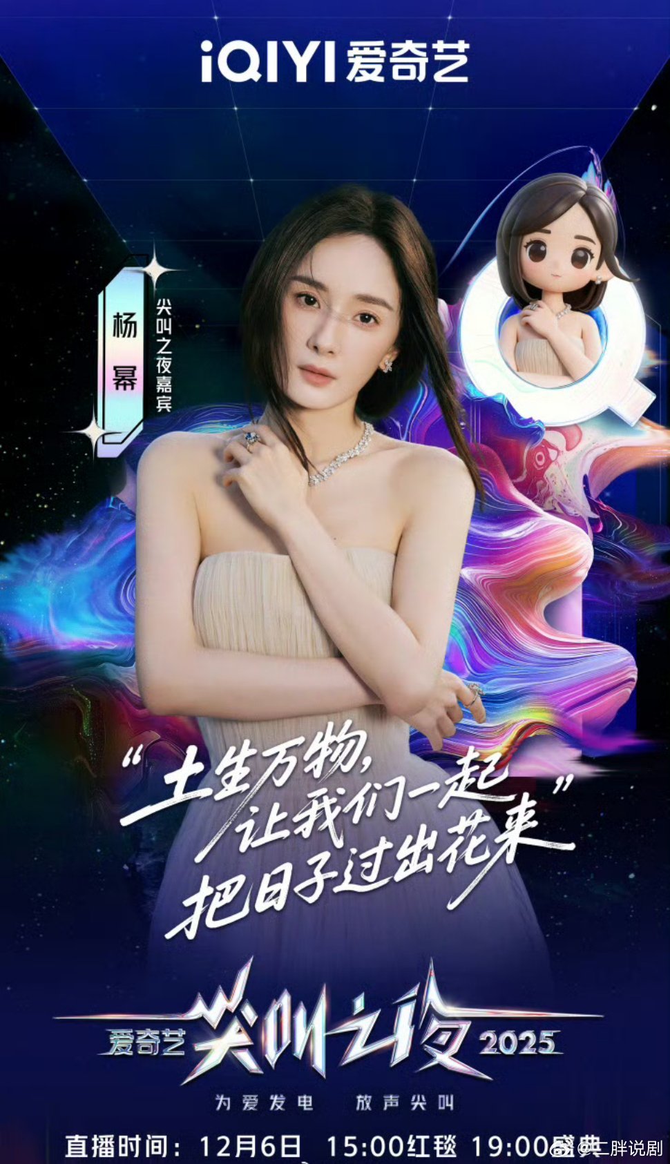 【压轴大奖】爱奇艺尖叫之夜压轴奖项年度尖叫演员：杨幂年度演员：李现尖叫女演员：白