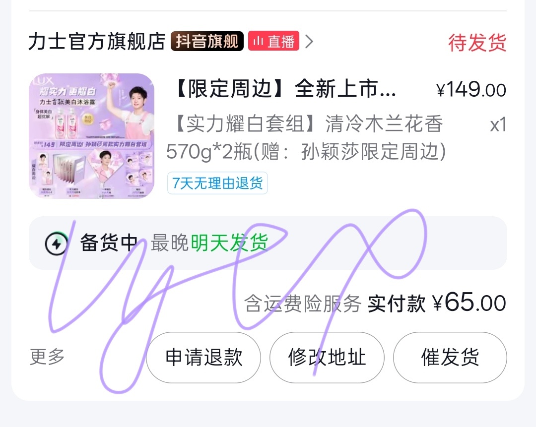 支持莎莎孙颖莎孙颖莎联合利华身体清洁代言人